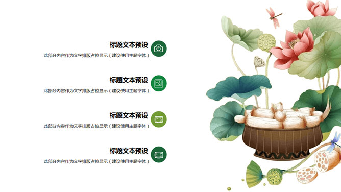 淡雅古典清明佳节PPT模板_第6页PPT效果图