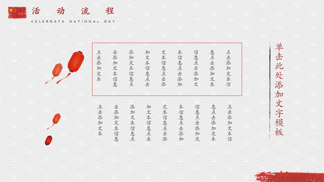 盛世华诞国庆节PPT模板_第10页PPT效果图