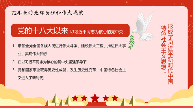 我和我的祖国国庆节PPT模板_第12页PPT效果图