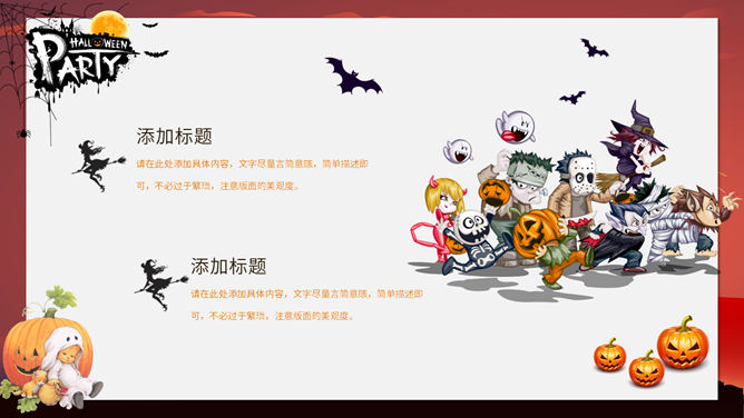 搞怪万圣节活动方案PPT模板_第11页PPT效果图