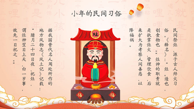 过小年习俗来历PPT模板_第7页PPT效果图