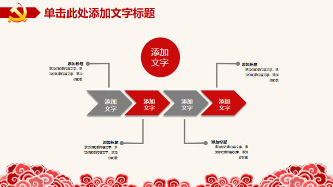 热烈庆祝共产党建党节PPT模板_第8页PPT效果图