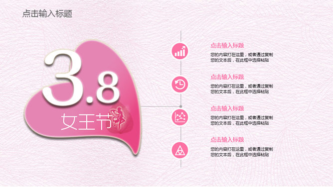 粉色系唯美女人节PPT模板_第10页PPT效果图