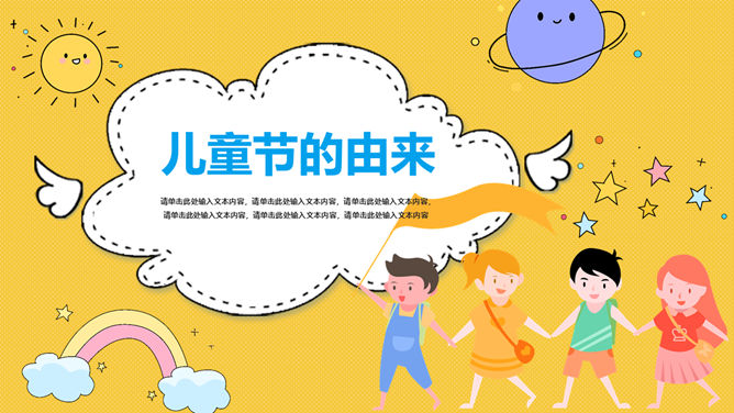 可爱卡通六一儿童节PPT模板_第2页PPT效果图