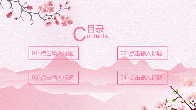 粉色系唯美女人节PPT模板_第1页PPT效果图
