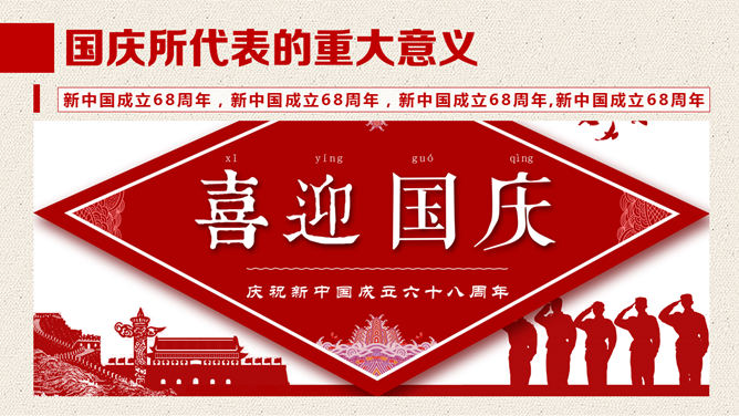 精美庆祝国庆节PPT模板下载_第10页PPT效果图