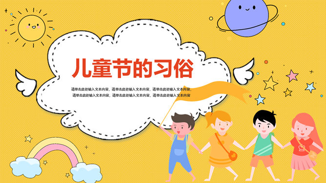 可爱卡通六一儿童节PPT模板_第5页PPT效果图