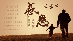 感恩父亲节PPT模板
