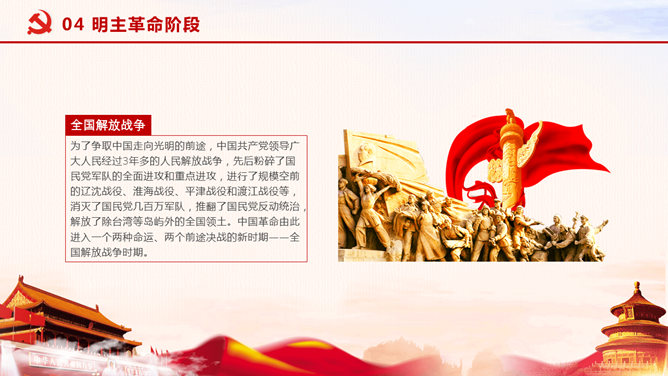 伟大成就建党节PPT模板_第9页PPT效果图
