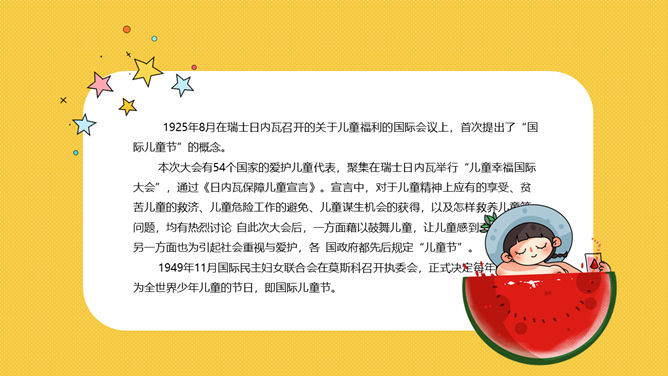 可爱卡通六一儿童节PPT模板_第4页PPT效果图