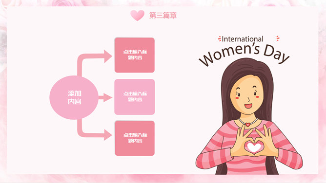 妇女节快乐幻灯片模板_第11页PPT效果图