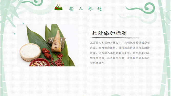 美味粽子端午节PPT模板_第3页PPT效果图