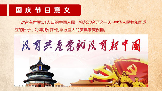 欢度国庆喜庆国庆节PPT模板_第9页PPT效果图