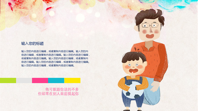 我的爸爸父亲节PPT模板_第6页PPT效果图