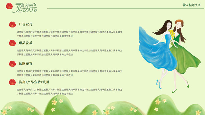 三八妇女节活动策划PPT模板_第13页PPT效果图