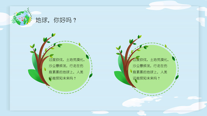 卡通世界地球日PPT模板_第5页PPT效果图