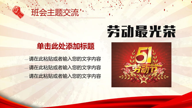 伟大的劳动人民劳动节PPT模板_第12页PPT效果图