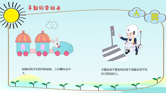 劳动最光荣劳动节班会PPT模板_第7页PPT效果图
