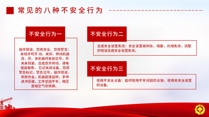 安全生产月安全知识PPT模板_第11页PPT效果图