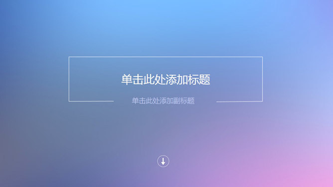 苹果IOS风格PPT封面图片_第0页PPT效果图