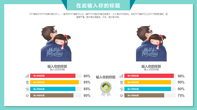 可爱卡通风父亲节PPT模板_第5页PPT效果图