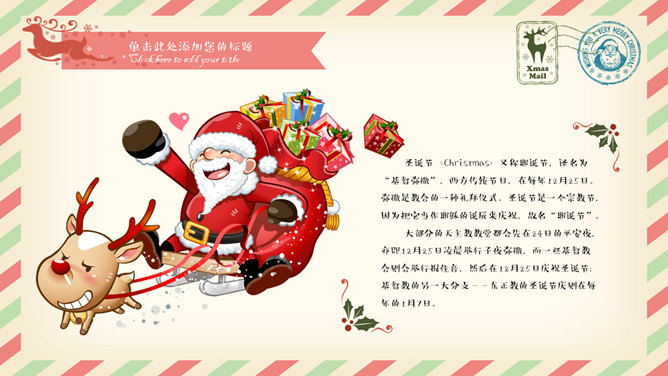 复古喜庆风圣诞节PPT模板_第3页PPT效果图