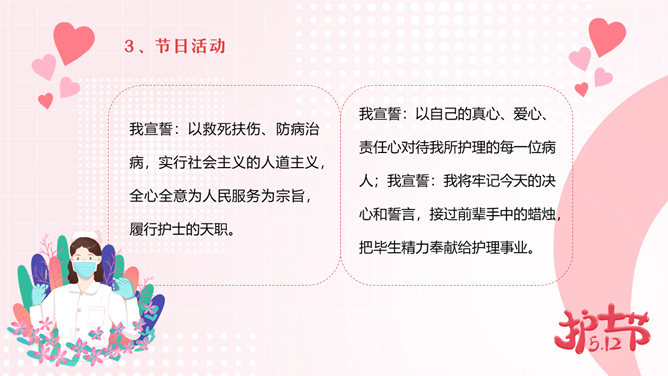 国际护士节活动策划PPT模板_第10页PPT效果图