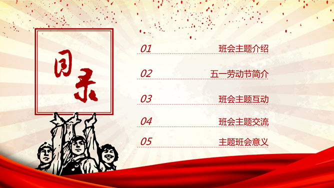 伟大的劳动人民劳动节PPT模板_第1页PPT效果图