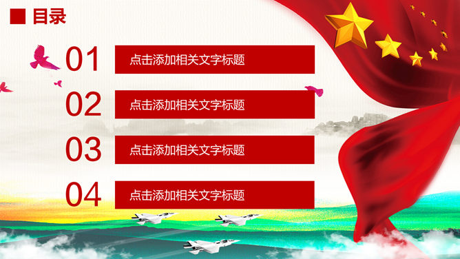 实用精美八一建军节PPT模板_第1页PPT效果图