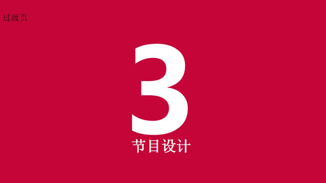喜庆圣诞节活动策划PPT模板_第9页PPT效果图