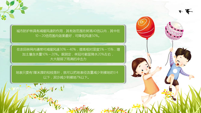 植树节主题班会PPT模板_第8页PPT效果图