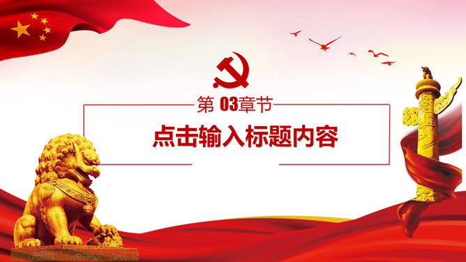 七一建党节专题PPT模板_第9页PPT效果图