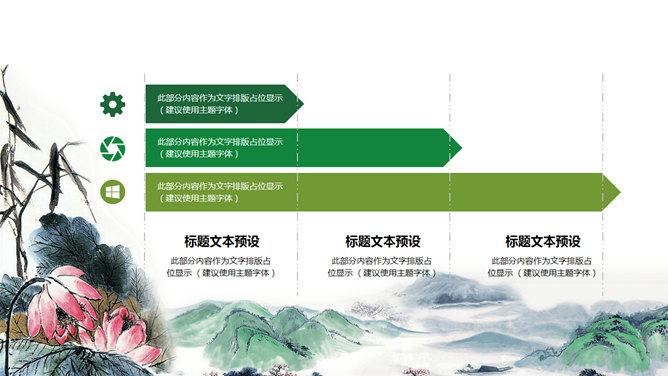 淡雅古典清明佳节PPT模板_第7页PPT效果图