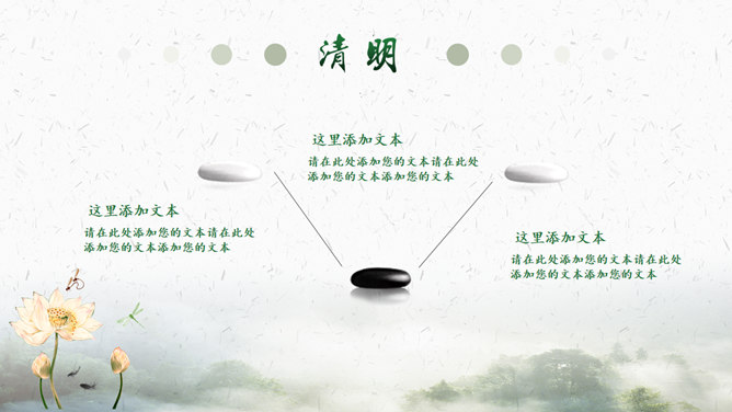 古风清明佳节幻灯片模板下载_第5页PPT效果图