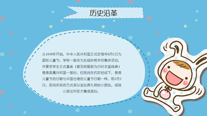 欢乐可爱动物儿童节PPT模板_第10页PPT效果图