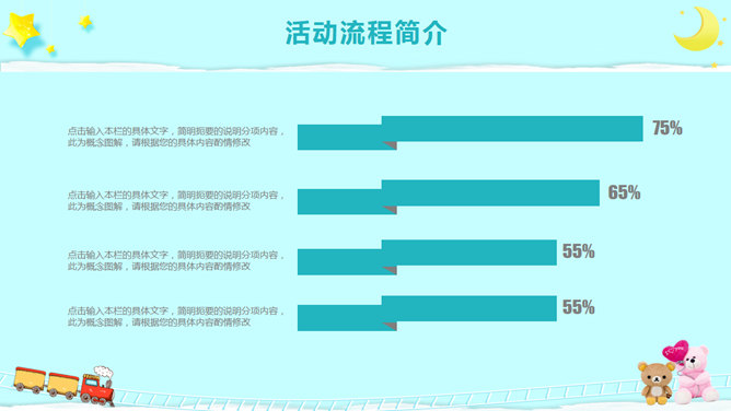 卡通六一儿童节活动PPT模板_第7页PPT效果图