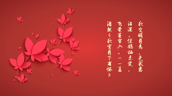 微立体扁平化中秋节PPT模板_第4页PPT效果图