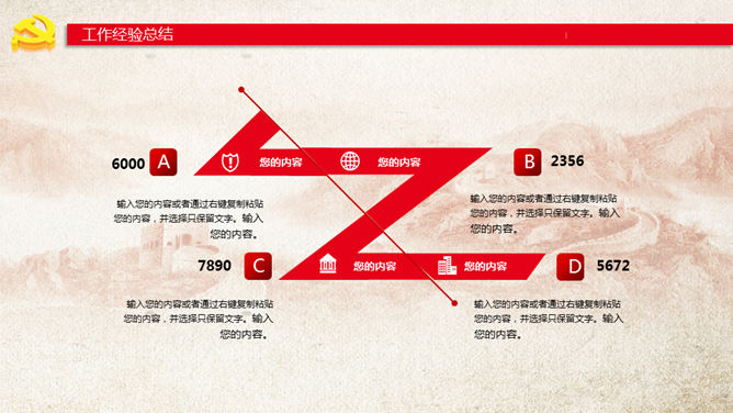 普天同庆国庆节动态PPT模板_第10页PPT效果图