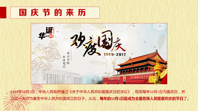 大气庄重国庆节PPT动态模板_第7页PPT效果图