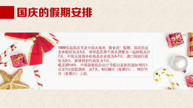 精美庆祝国庆节PPT模板下载_第9页PPT效果图