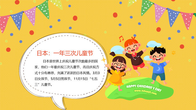 可爱卡通六一儿童节PPT模板_第6页PPT效果图