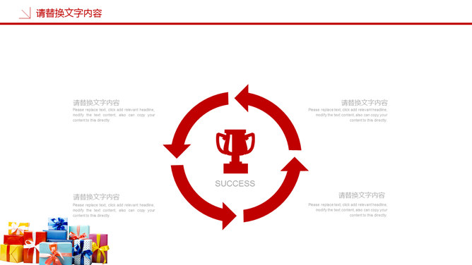 圣诞节活动策划PPT模板_第7页PPT效果图