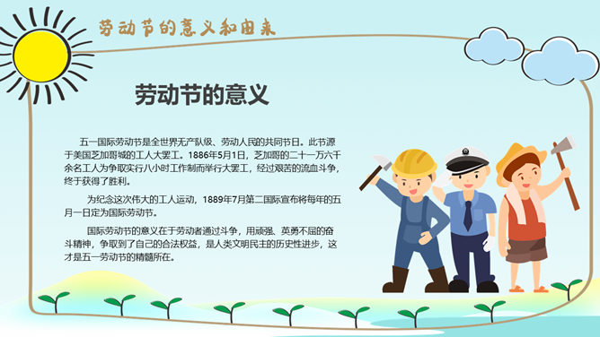 劳动最光荣劳动节班会PPT模板_第4页PPT效果图
