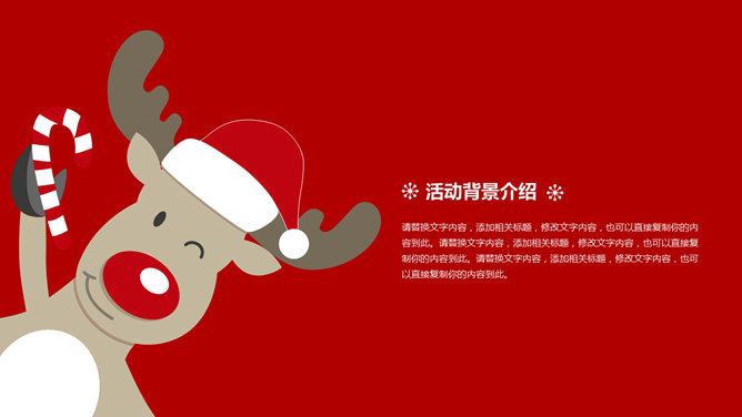 绚丽缤纷圣诞节PPT模板_第3页PPT效果图