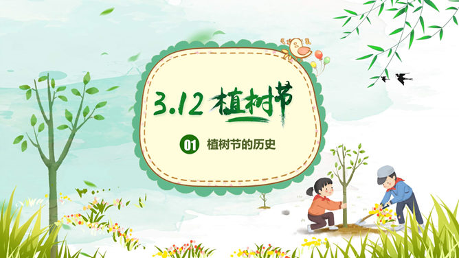 植树节主题班会PPT模板_第3页PPT效果图