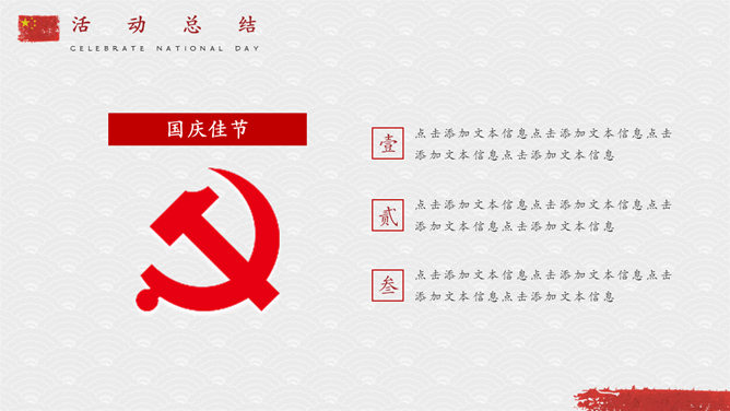 盛世华诞国庆节PPT模板_第15页PPT效果图