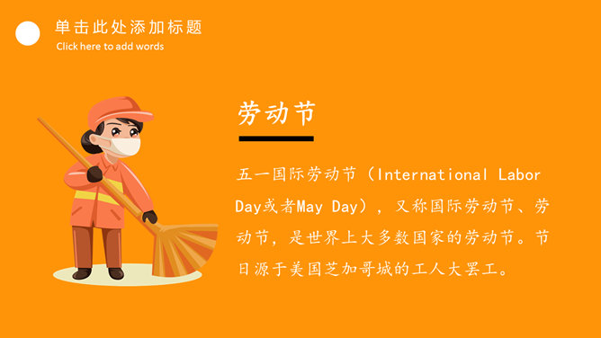 劳动最光荣劳动节PPT模板_第14页PPT效果图