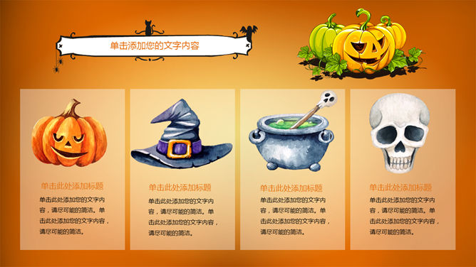 恐怖南瓜灯万圣节PPT模板_第5页PPT效果图