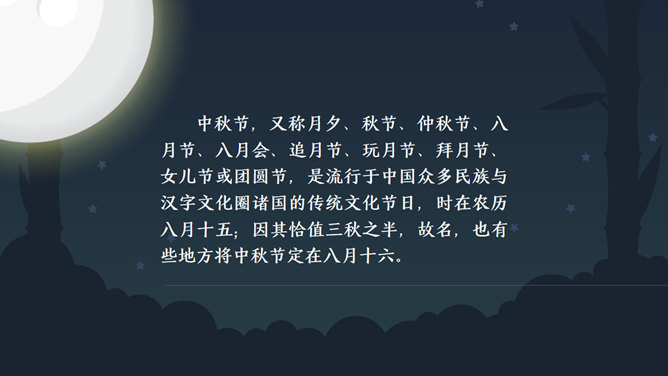 团员中秋明月夜PPT模板_第1页PPT效果图