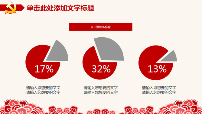 热烈庆祝共产党建党节PPT模板_第10页PPT效果图